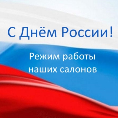 Режим работы 11-13 июня 2022 года Режим работы 11-13 июня 2022 года